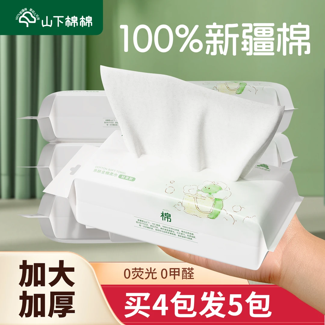 山下棉棉山下棉棉100%全棉新疆棉柔巾一次性洗脸巾加大加厚柔软