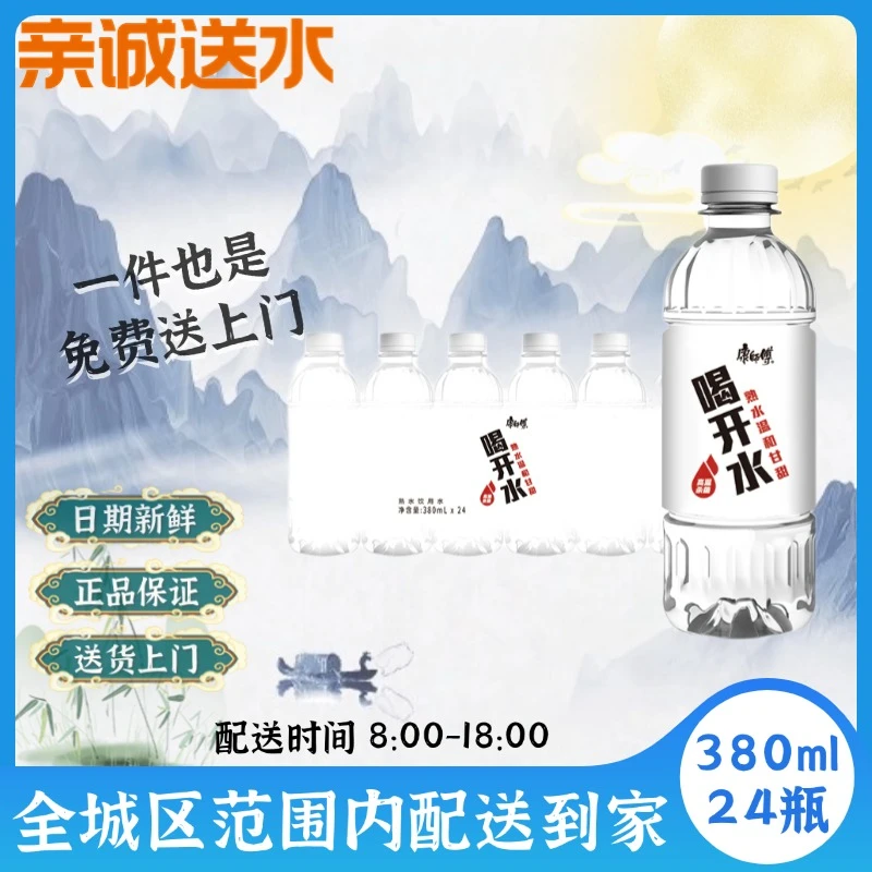 【一件】康师傅喝开水380ml*24瓶夏日必备饮品饮料