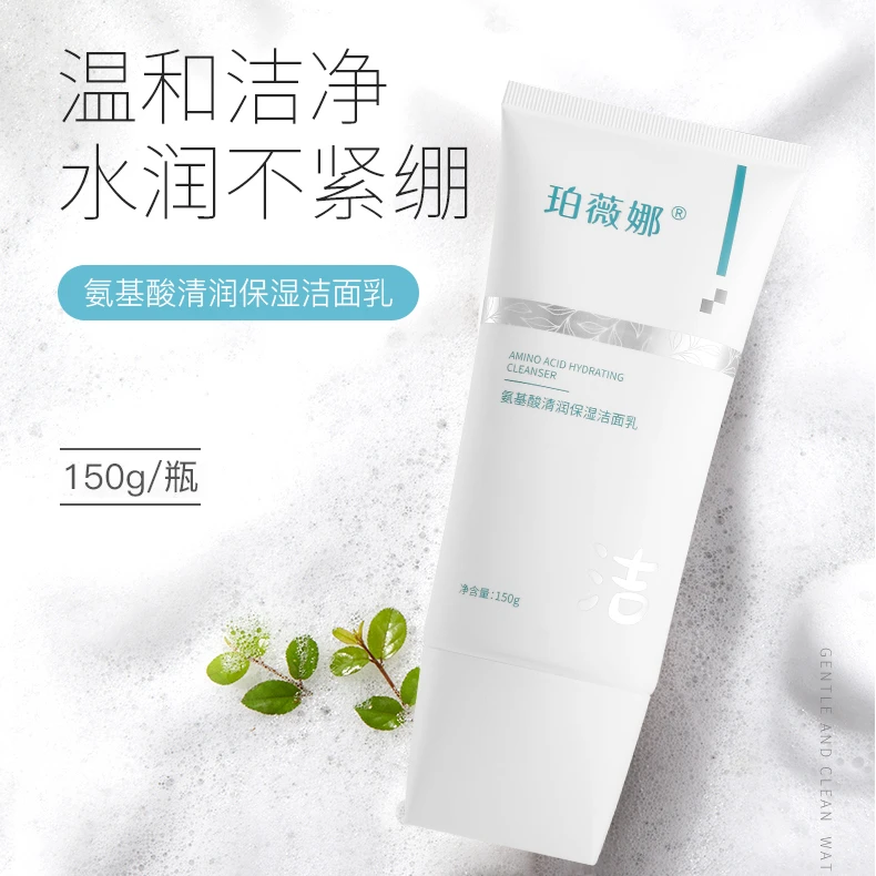 【好粗鲁专属】珀薇娜氨基酸清润保湿洁面乳温和不刺激不紧绷