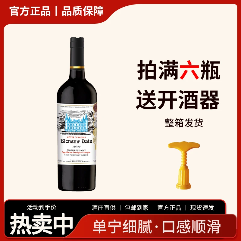 酿酒师珍藏干红葡萄酒750ml红酒16度