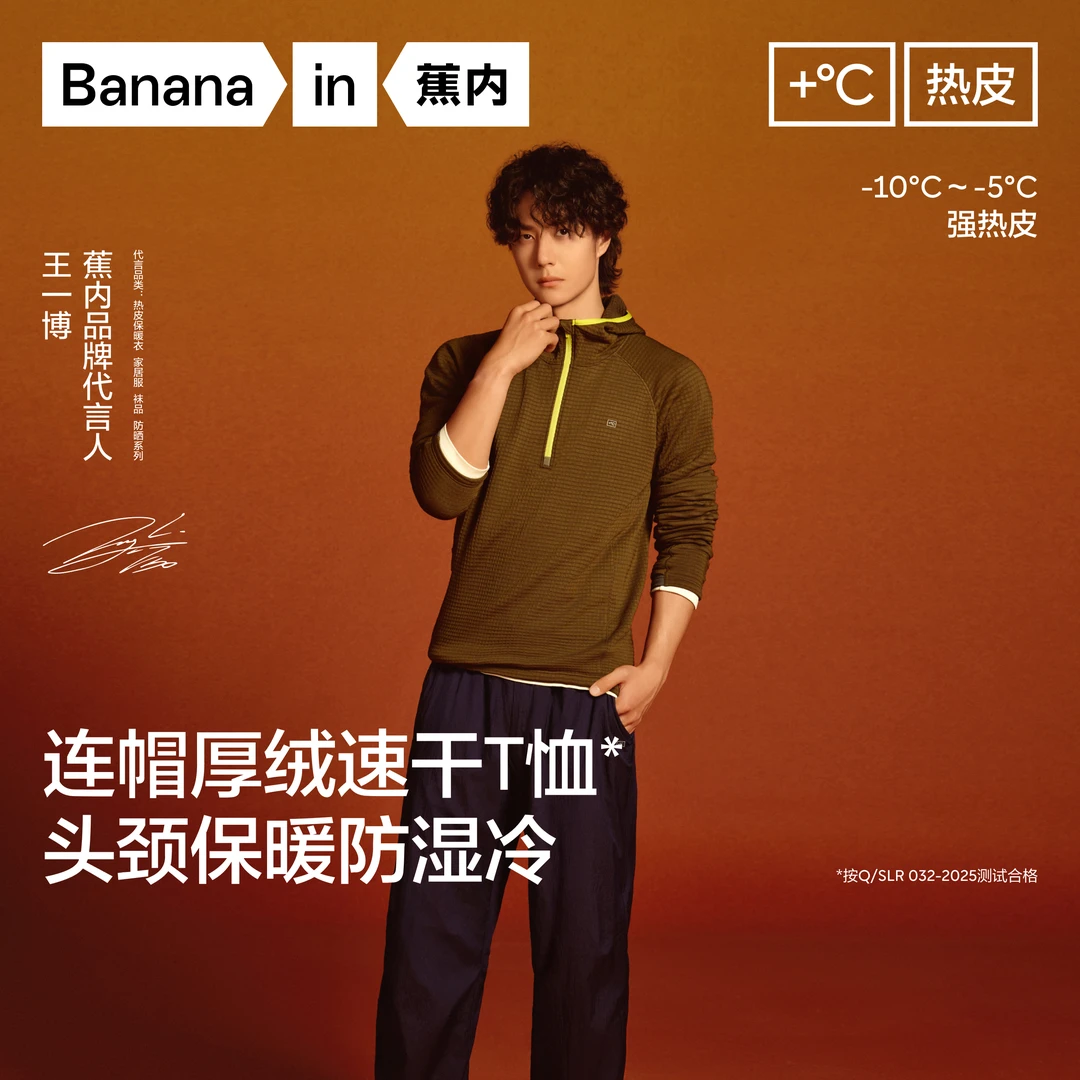 【窦窦戈专属】蕉内热皮502+++男士速干连帽长袖机能T恤户外健身