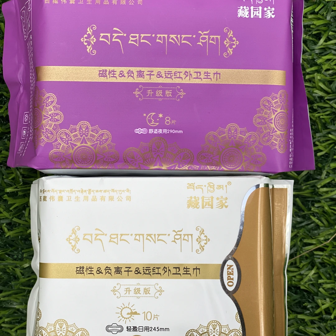 （拉萨发货 拍1发10包）磁性负离子远红外女士日夜用卫生巾