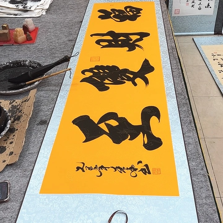 国画福财双至卷轴