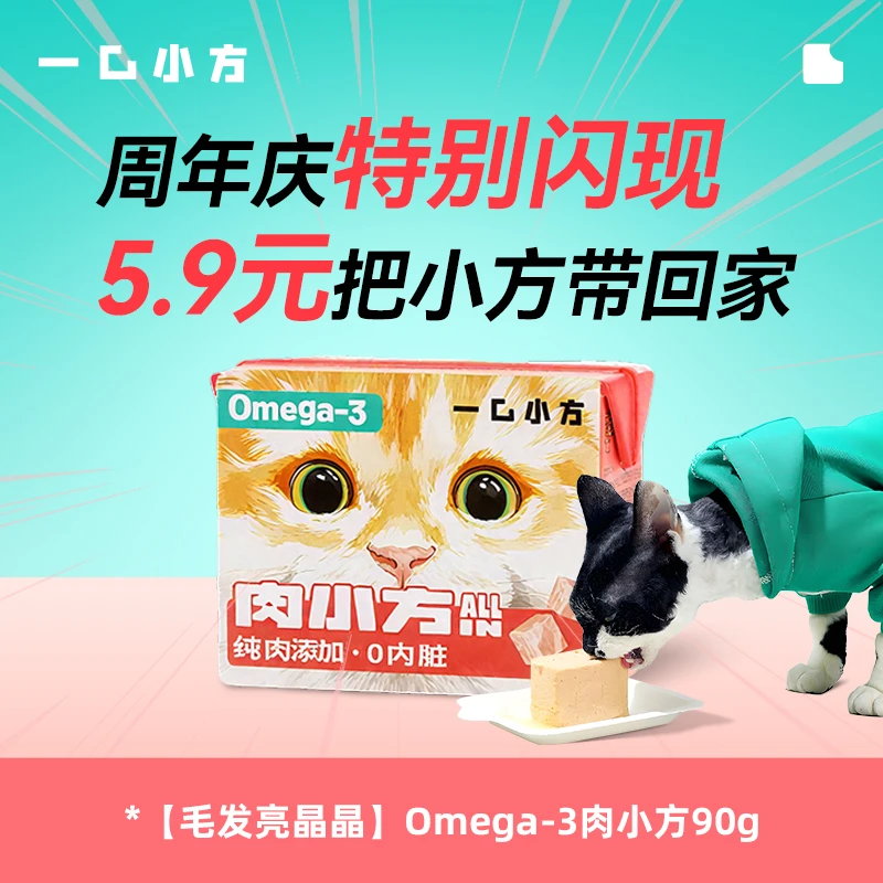一口小方肉小方鲜鸡胸肉三文鱼Omega-3主食湿粮牛奶盒包装猫罐头