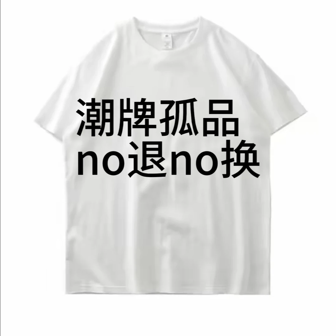 直播孤品印花短t
