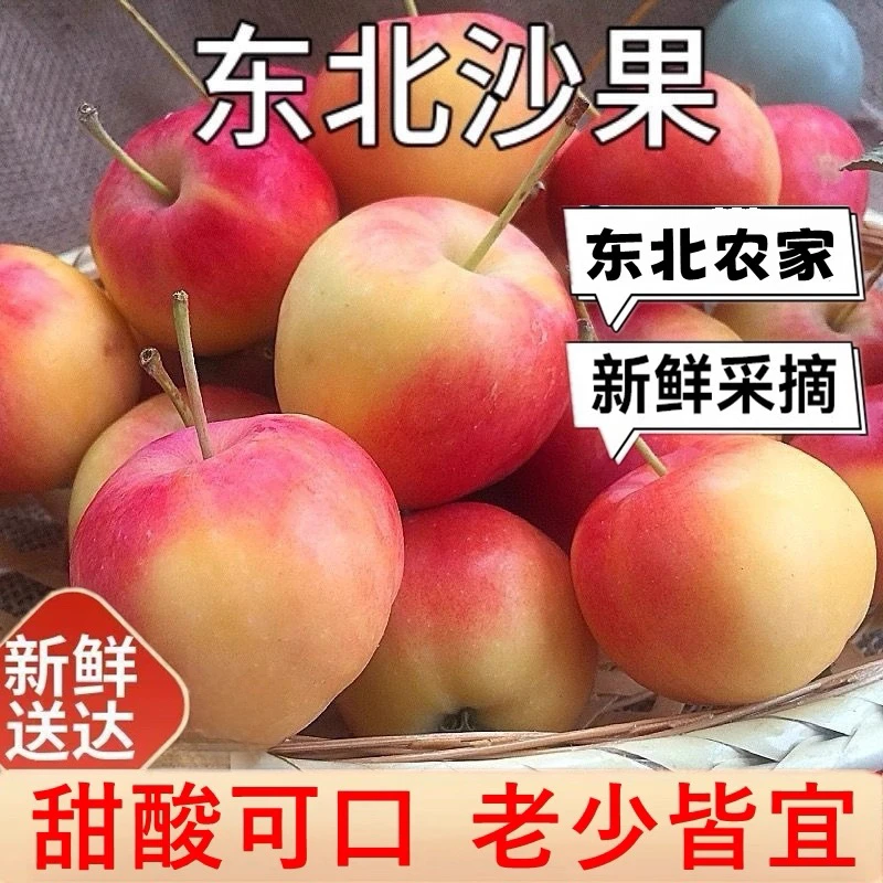 老品种黄太平脆微红沙果正宗东北老品种老味道沙果海棠果酸甜脆
