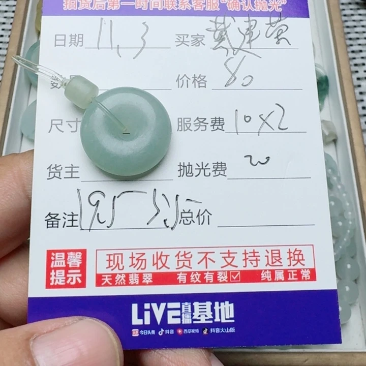 戴***荣定制翡翠未镶嵌888888888