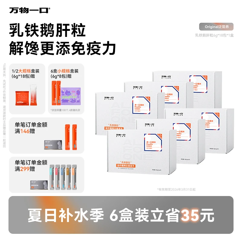 【鹅肝粒冻干】万物一口Original泛营养系列鹅肝粒主食冻干乳铁蛋白