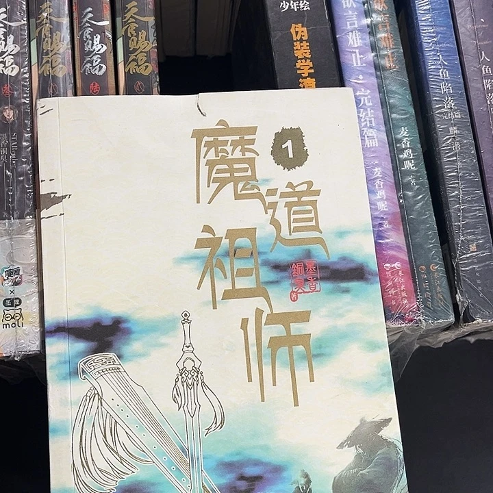 魔道祖师全新全套带周边未删减