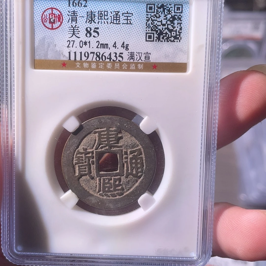 铜CD评级封装盒子币一个6435