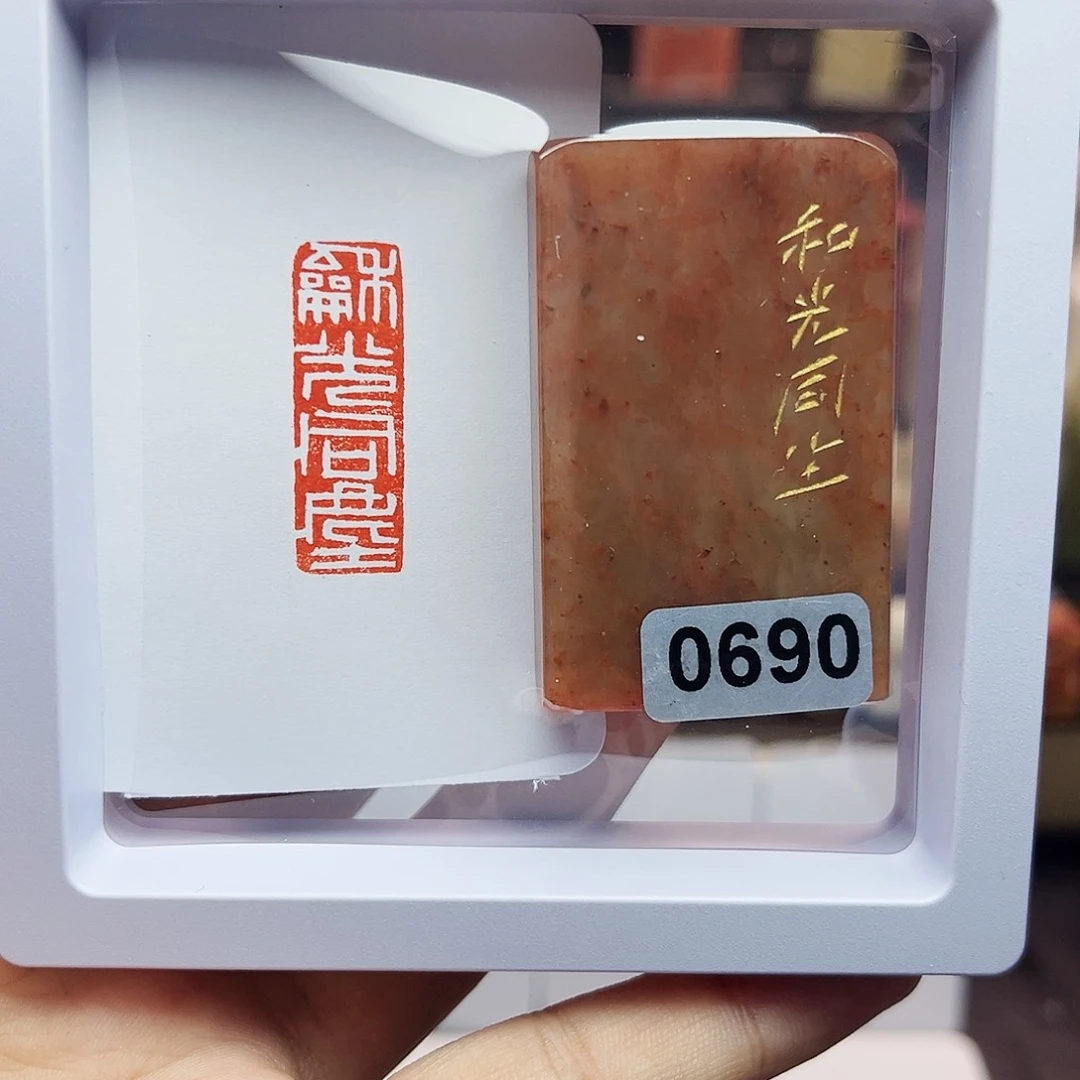 寿山石印石1×3和光同尘 手工篆刻