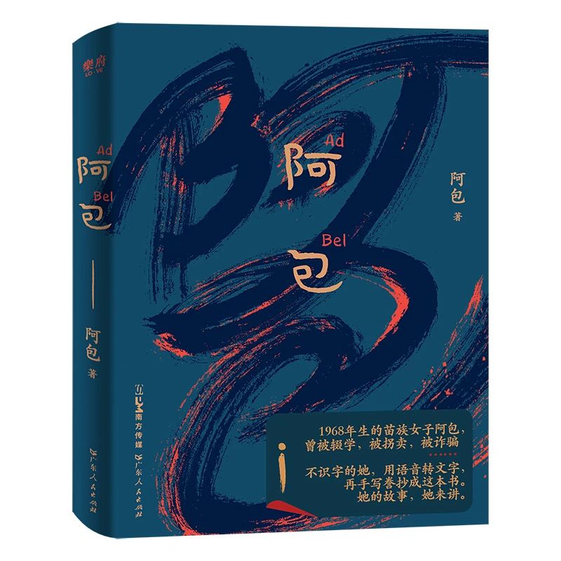 阿包 赠书签 书籍 正版图书推荐 广东人民出版社