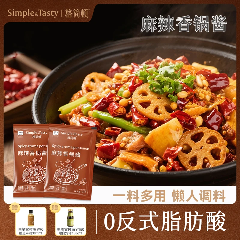 格简顿麻辣香锅酱干锅酱鸡翅虾牛蛙炒菜酱料懒人调料