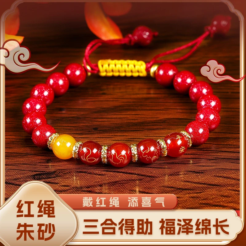 含辰砂工艺品朱砂手串红绳手链三合十二生肖男女多宝串珠情侣送礼