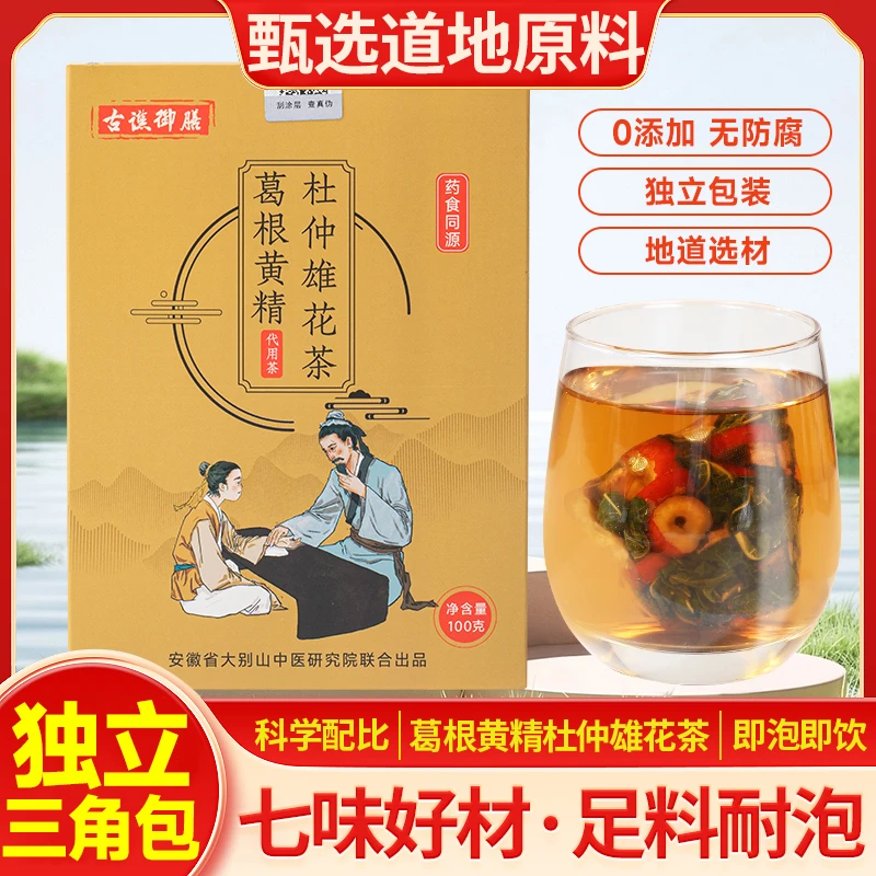 古谯葛根黄精杜仲熊花茶茶汤透亮甄选优质原材料6盒赠2盒黄芽汤HG