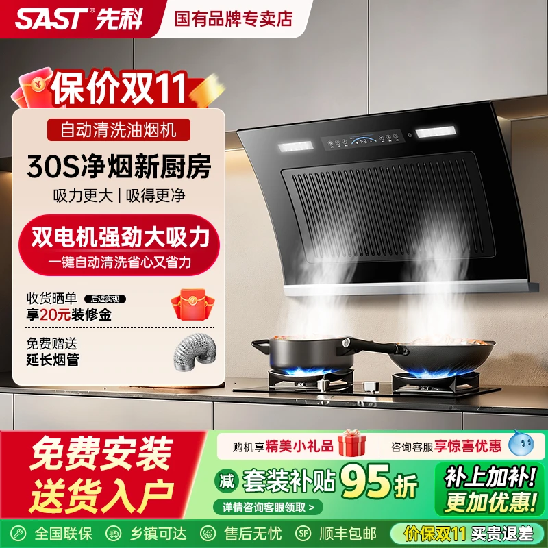 【补贴20%】先科抽油烟机厨房家用大吸力油烟机家用侧吸油烟机智能