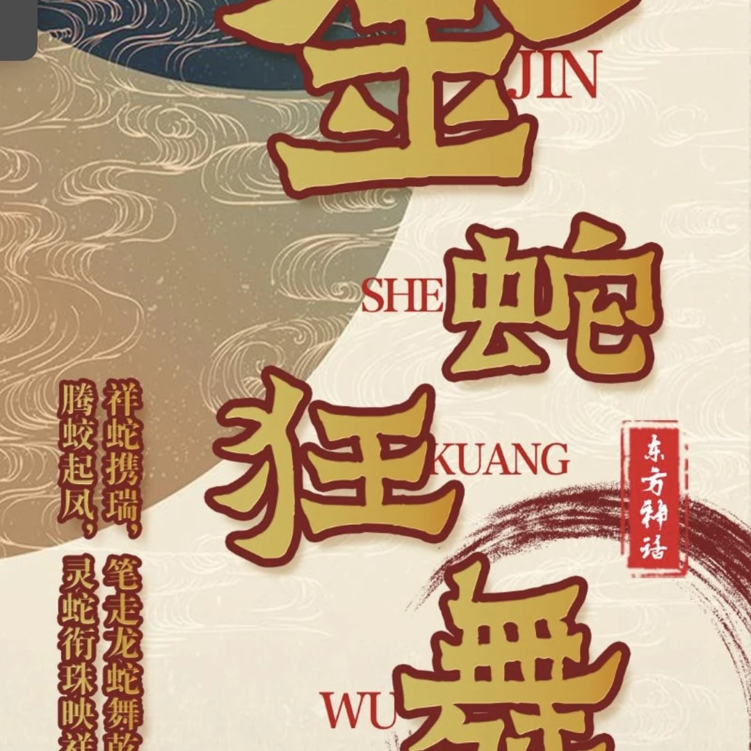 【有限火力】人文社万享金蛇狂舞盲盒【拆卡拆盒】