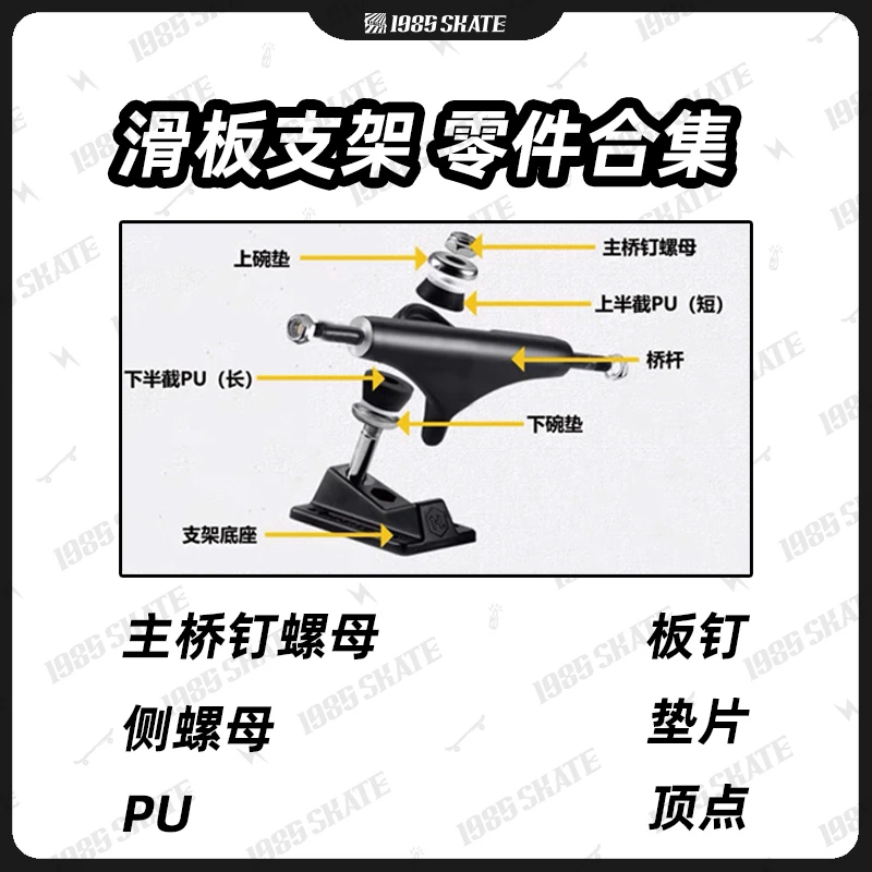 滑板桥支架五金零件侧螺母/主桥钉螺母/板钉/PU/工具【配件合集】