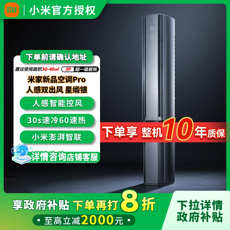 小米米家新风空调Pro 人感双出风 3匹超一级能效72W-NA11/F2A1(G)