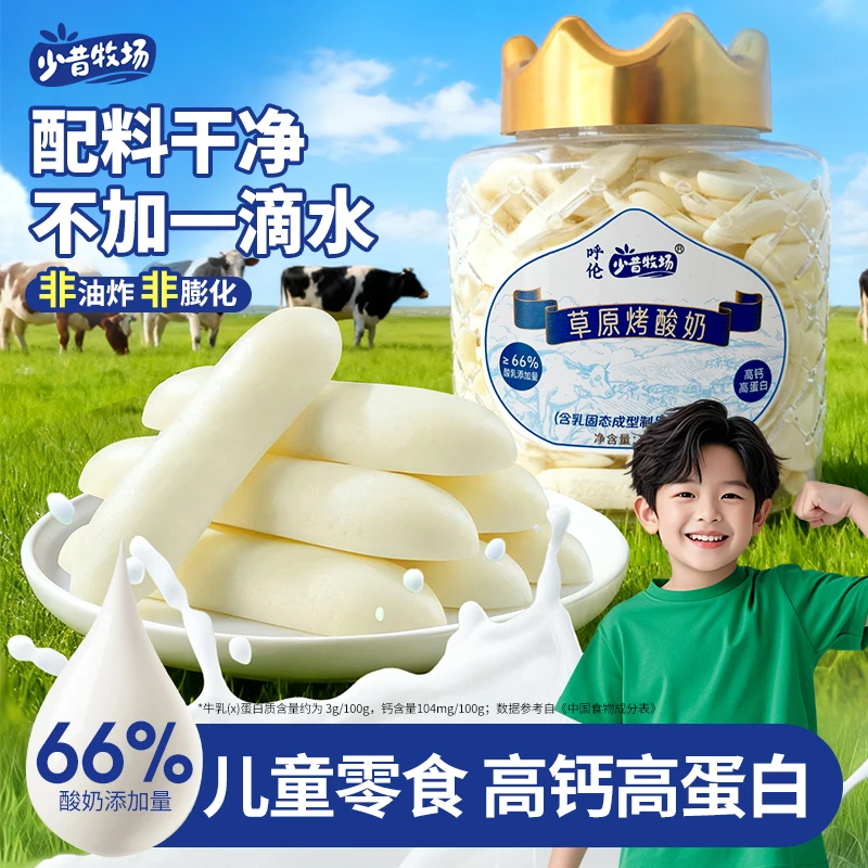 少昔牧场《升级脱脂款》少昔牧场草原烤酸奶高钙高蛋白内蒙特产