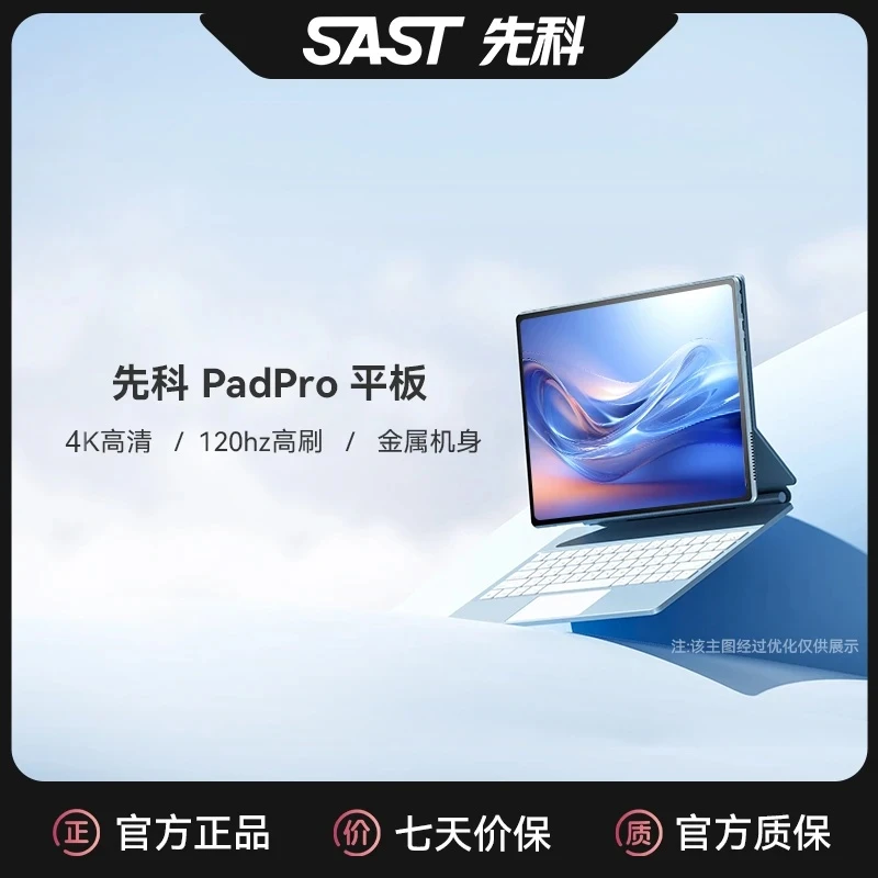 SAST/先科25年新款平板电脑游戏高清护眼影音娱乐办公学习pad