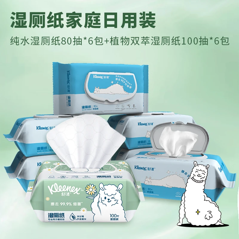 【家庭日用装】舒洁纯水湿厕纸80抽*6包+植物双萃湿厕纸100抽*6包