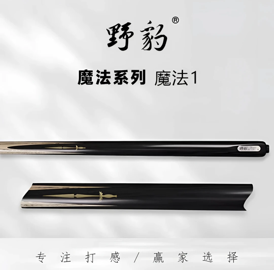 野豹魔法1中式八球斯诺克球杆台球枪