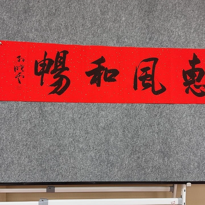 书法省会作品包邮