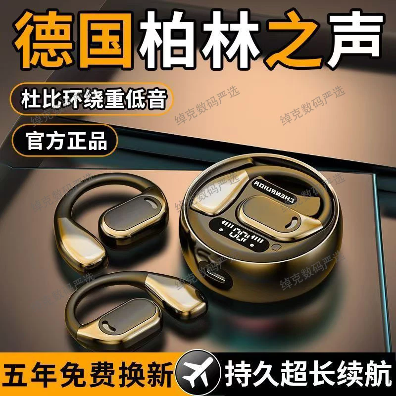 柏林之声新款OWS开放式真无线蓝牙耳机超长续航挂耳式男女通用