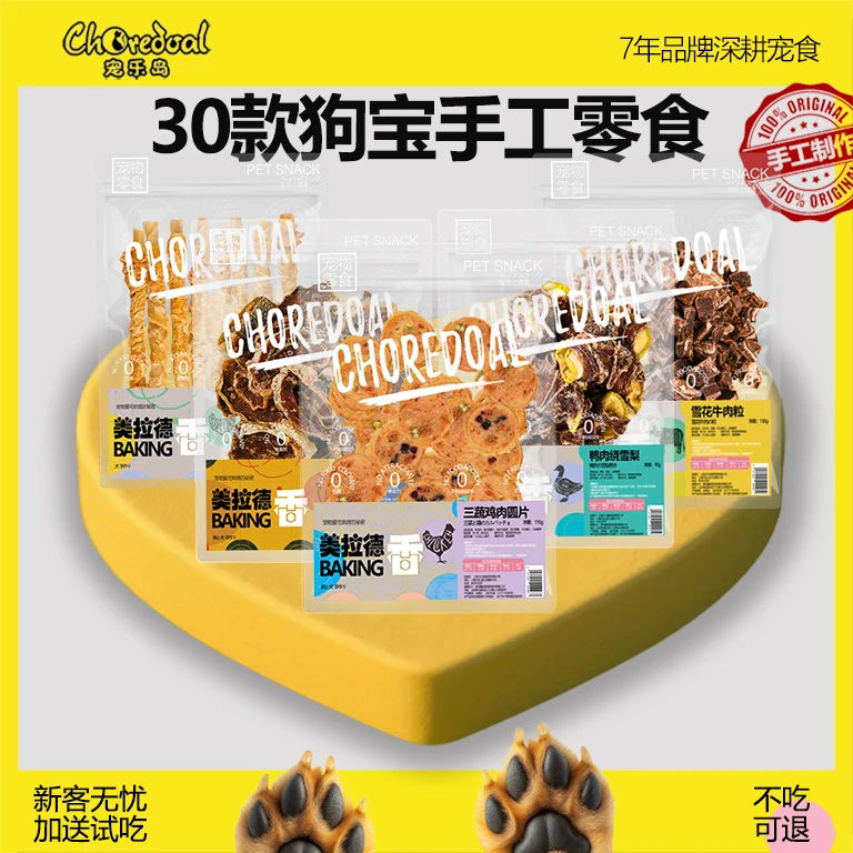 狗狗手工烘干创意磨牙零食风干营养美味增肌泰迪金毛柯基训犬奖励