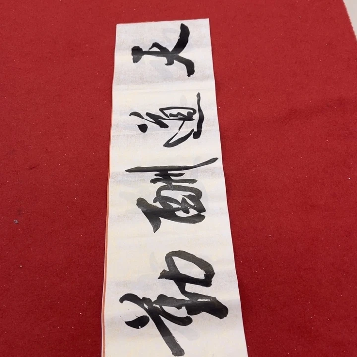 书法罗柏发书法作品集