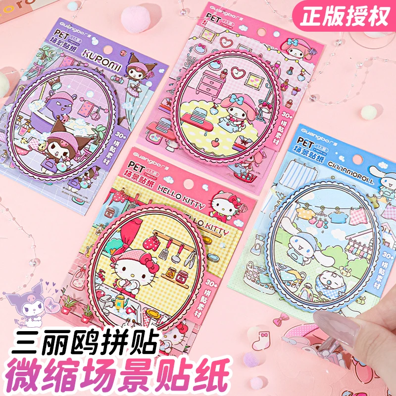 三丽鸥PET场景贴纸卡通可爱库洛米装饰手帐素材场景贴画儿童玩具