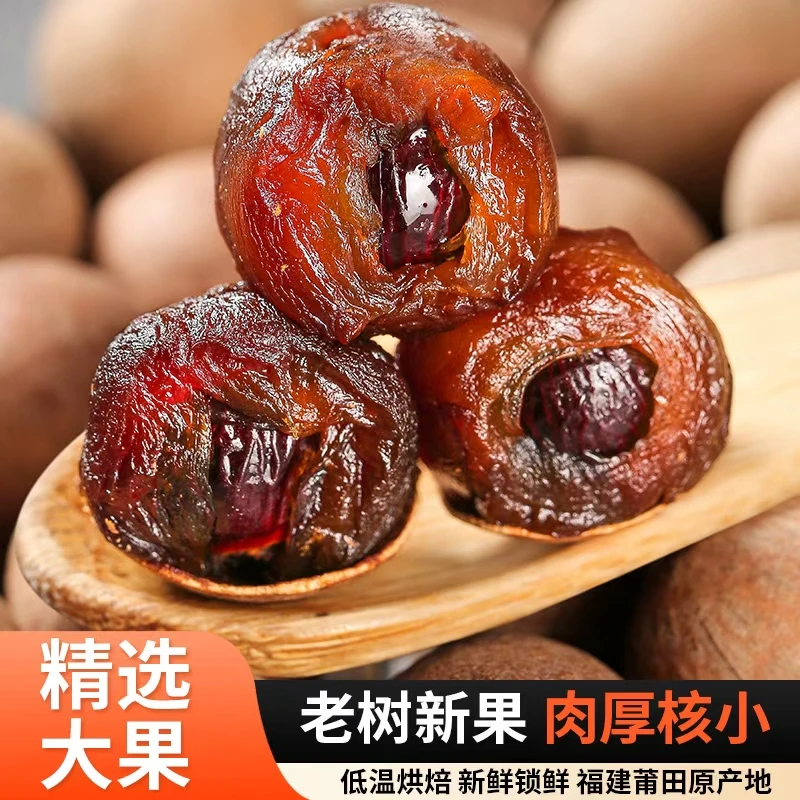 2025年莆田桂圆干特级大果肉厚核小饱满新鲜泡水煲汤龙眼干年货