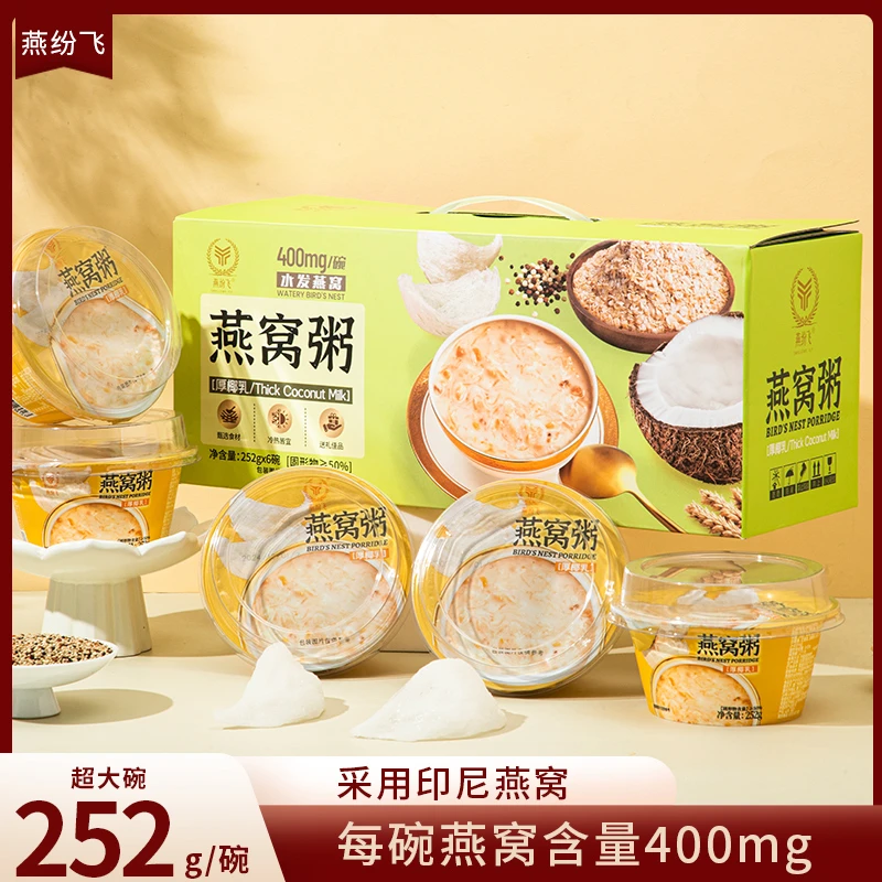 燕纷飞燕窝粥即食方便粥孕妇儿童滋补粥学生早餐粥低脂代餐粥礼盒