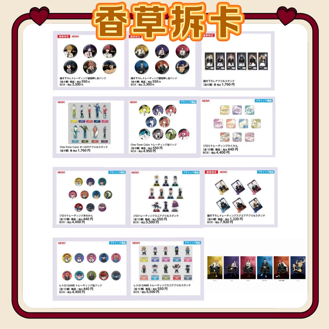 【国现】电锯人蕾塞篇plaza场贩烫金烫银系列吧唧立牌盲盒