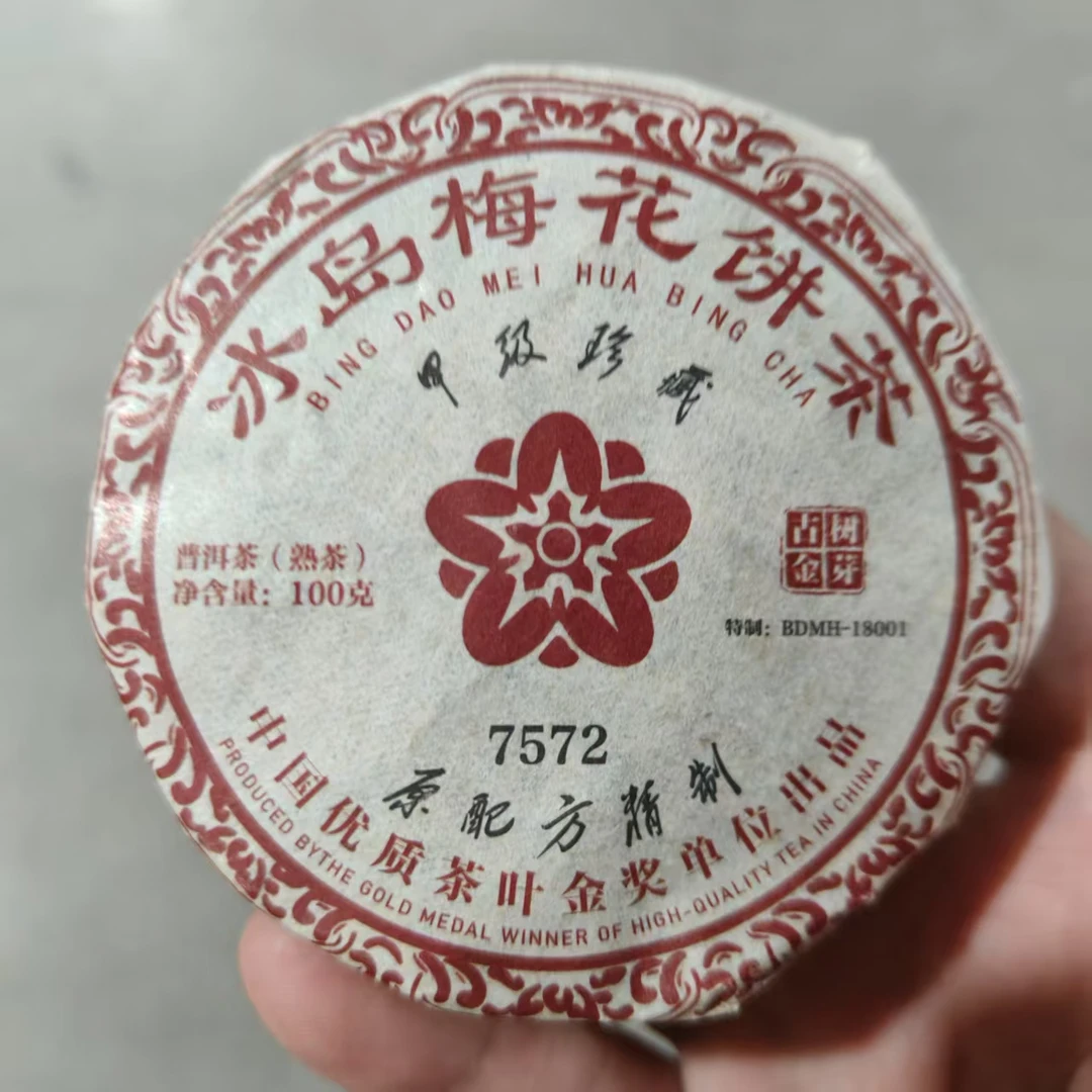 冰岛梅花饼 普洱茶 熟茶 100克