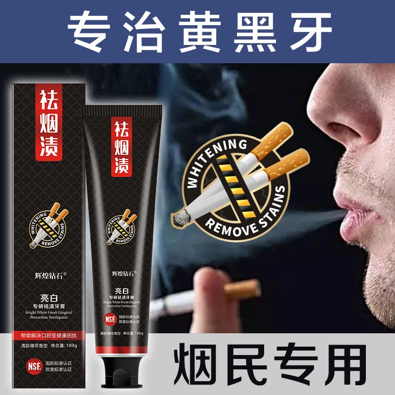 高质量正品祛烟渍牙膏亮白去黄清新口气美白去渍牙膏