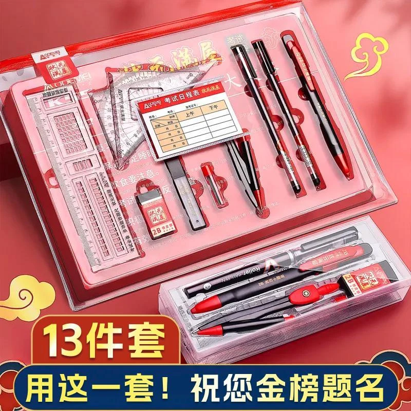 【金榜题名13件考试套装】中考高考专用文具学生初高三必备文具礼盒