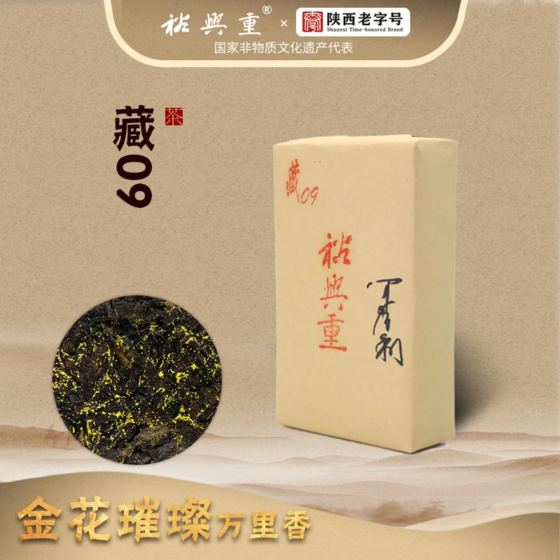 裕兴重国非遗老字号.非遗传承人亲制签名茶-藏九