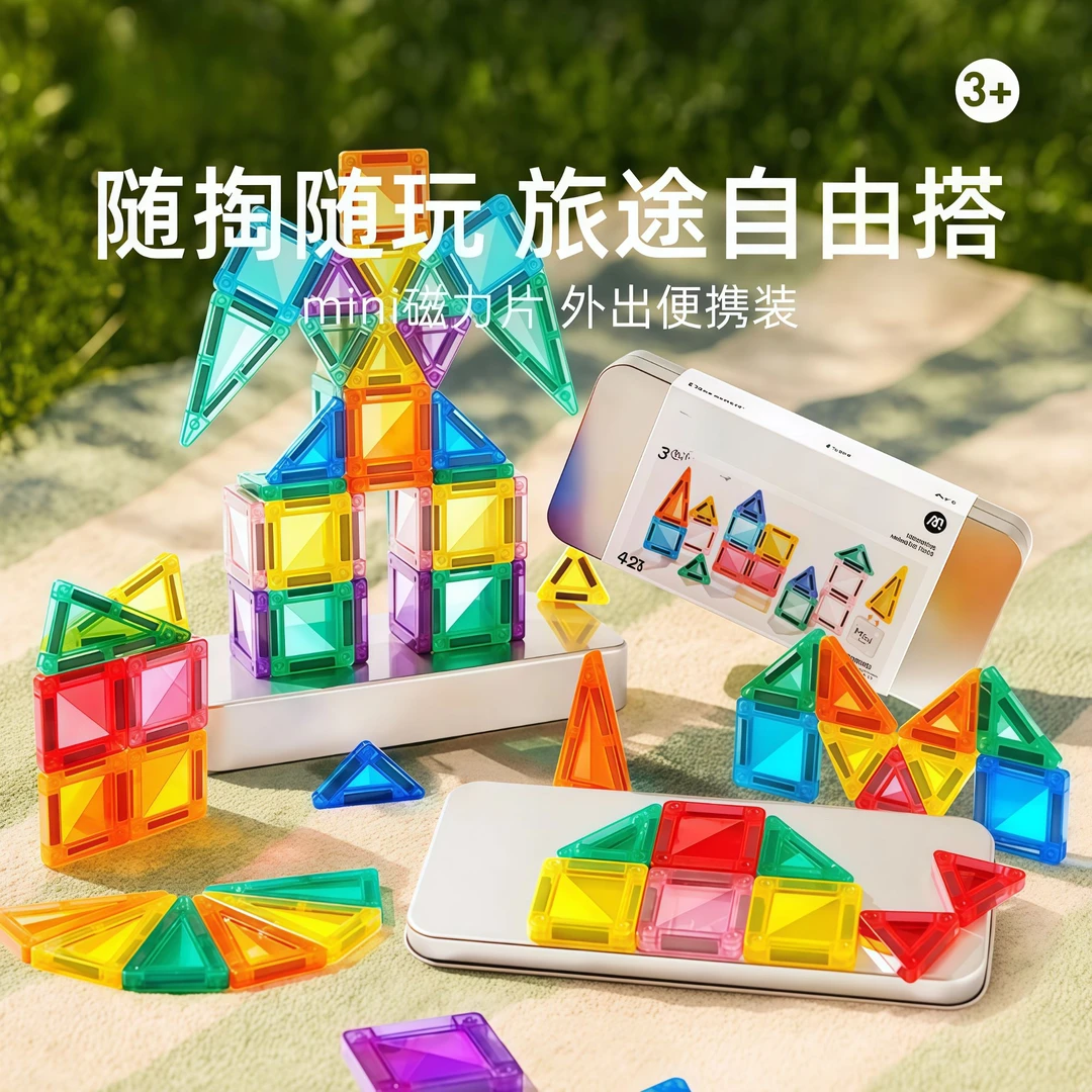新版爆款儿童玩具mini彩窗磁力片新品彩窗磁性积木拼搭建构玩具