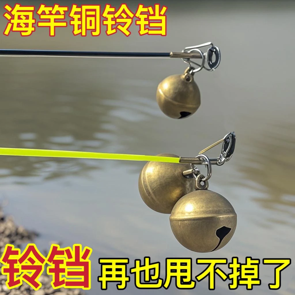 海竿铜铃铛超响铃铛防脱落大音量海竿铃铛报警器最新款大号铜铃铛
