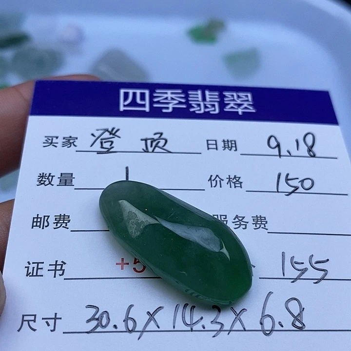 未镶嵌定制翡翠登*