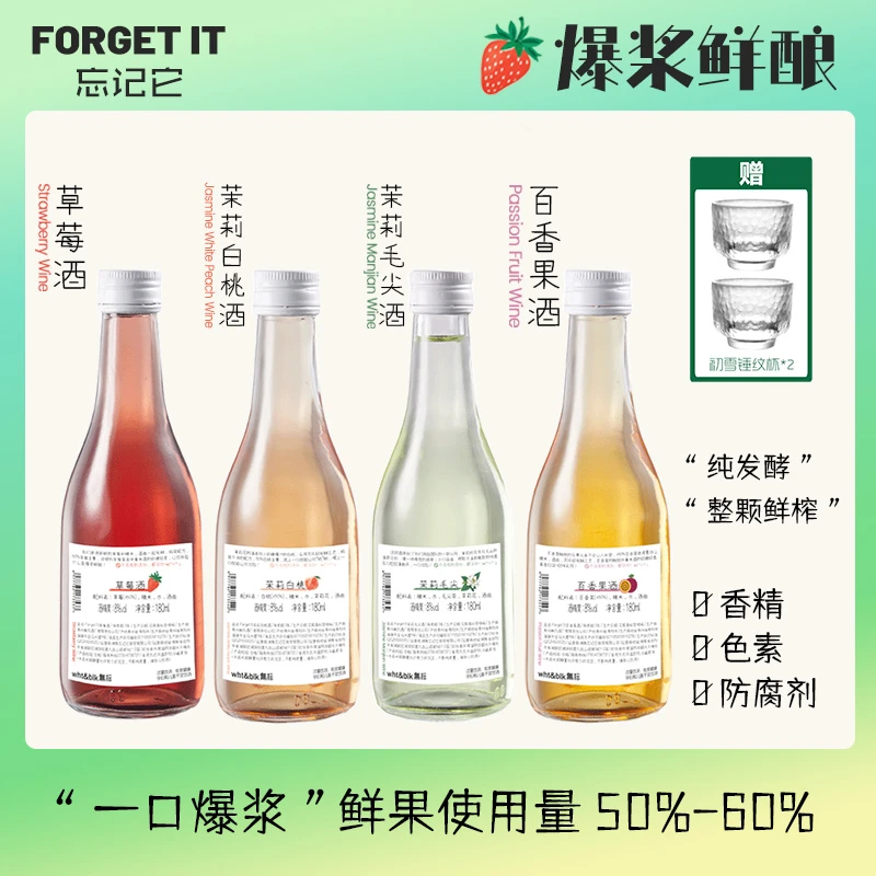 【爆浆鲜酿】忘记它草莓酒白桃酒女士微醺果酒纯发酵网红高颜值酒
