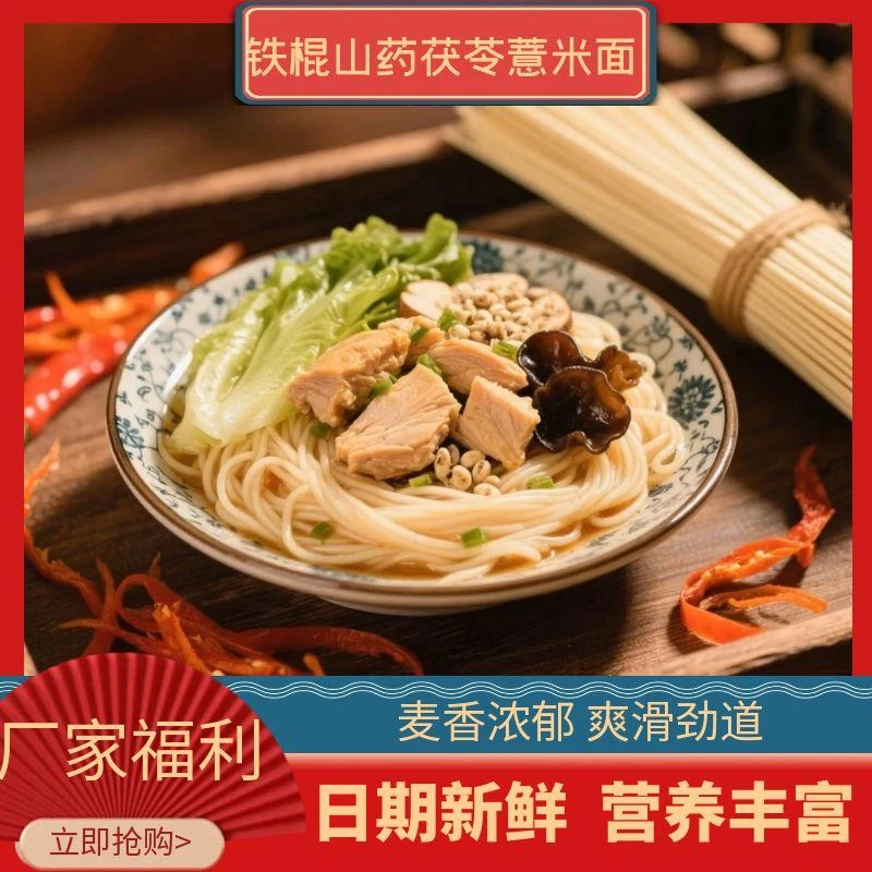 铁棍山药茯苓薏米龙须面粗粮自煮速食早餐面