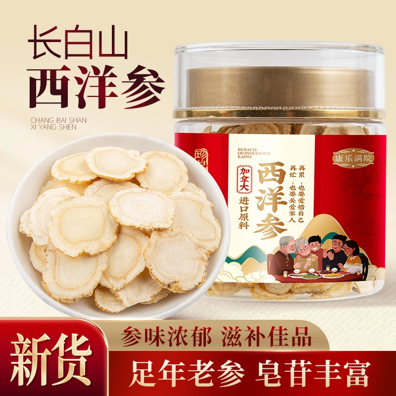 康乐满院 加拿大西洋参切片 1.6cm正宗西洋参片30克/罐