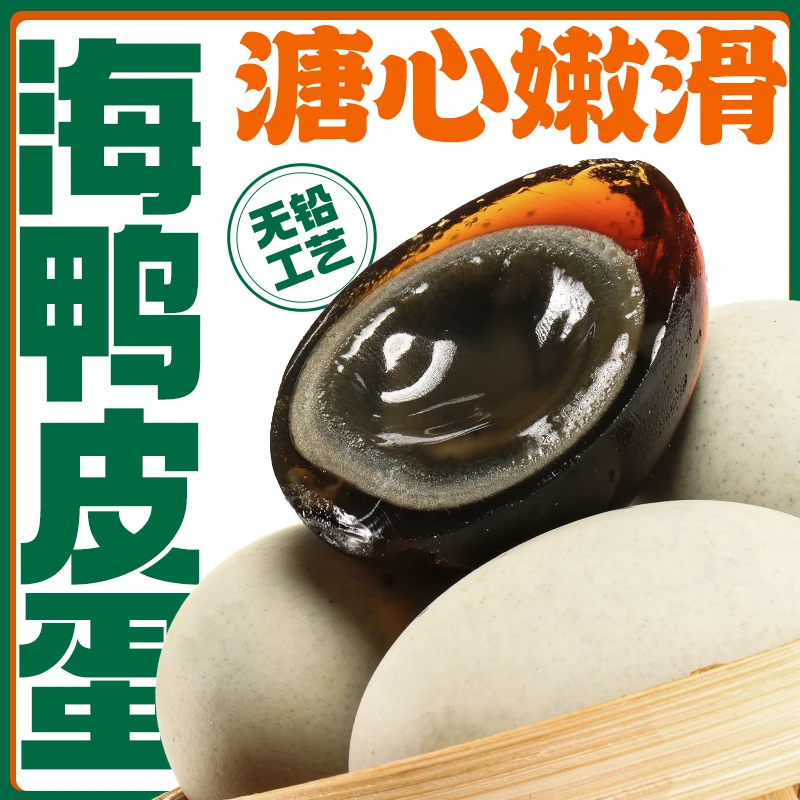 【亏本8000单】广西北部湾海鸭蛋松花皮蛋传统无铅工艺坏蛋包赔