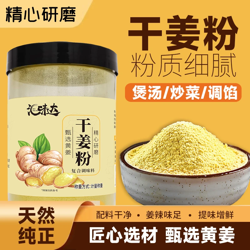 【2瓶仅9·9】云南小黄姜粉炒菜调馅煲汤食用干姜粉调味料