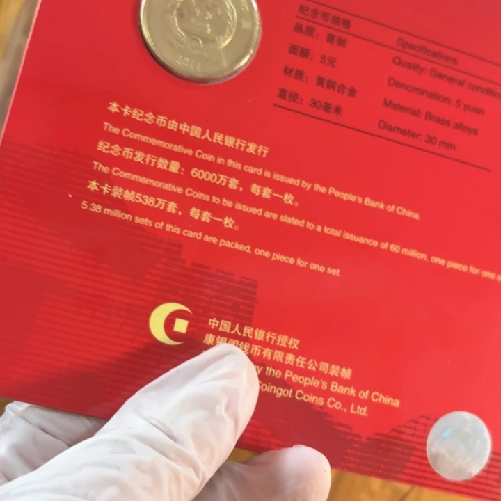 其他普通金属党90卡册，图案不来挑