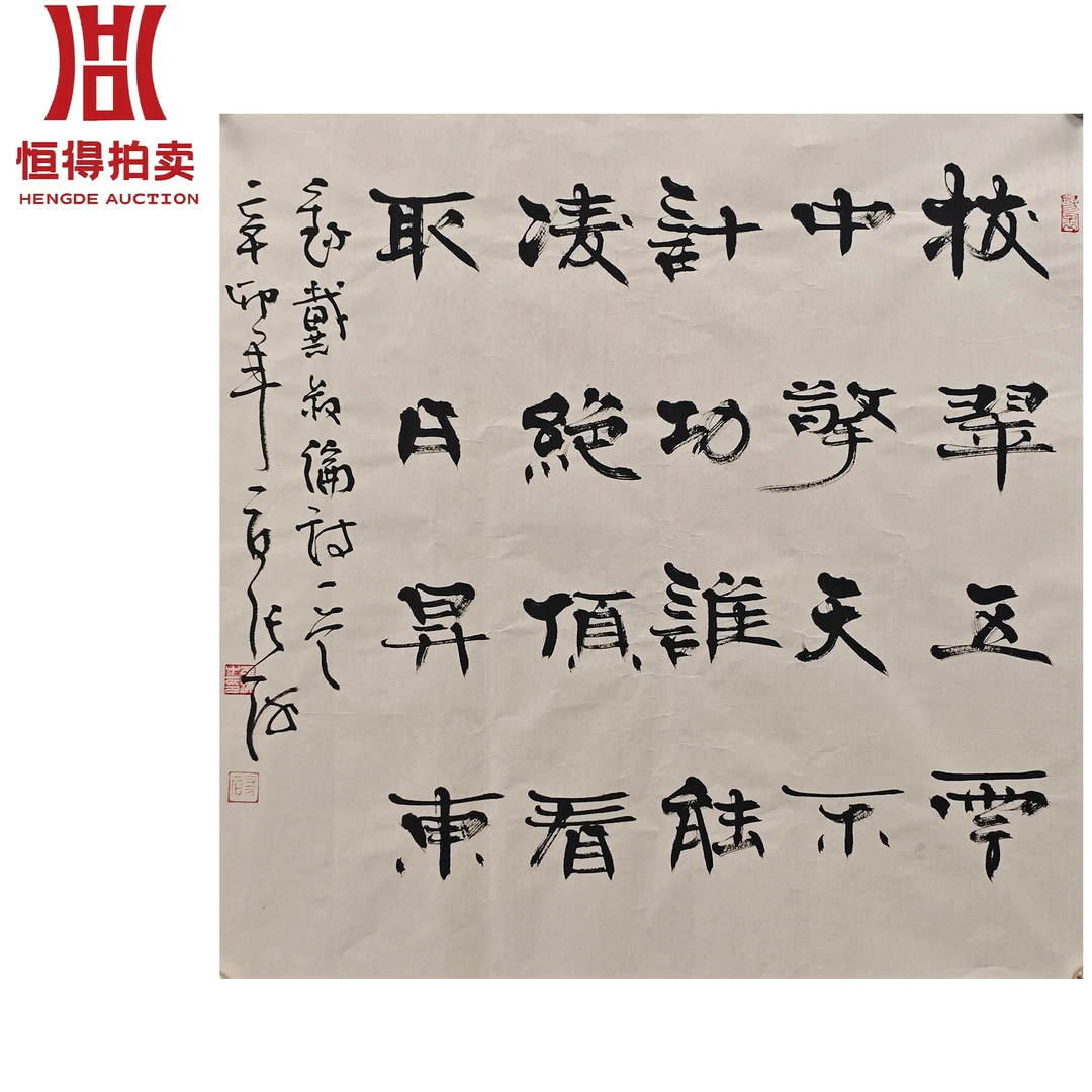 张海书法软片校69*69