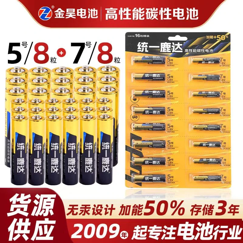 【黑金8+8】统一鹿达5号+7号碳性电池持久耐用儿童玩具大容量环保型
